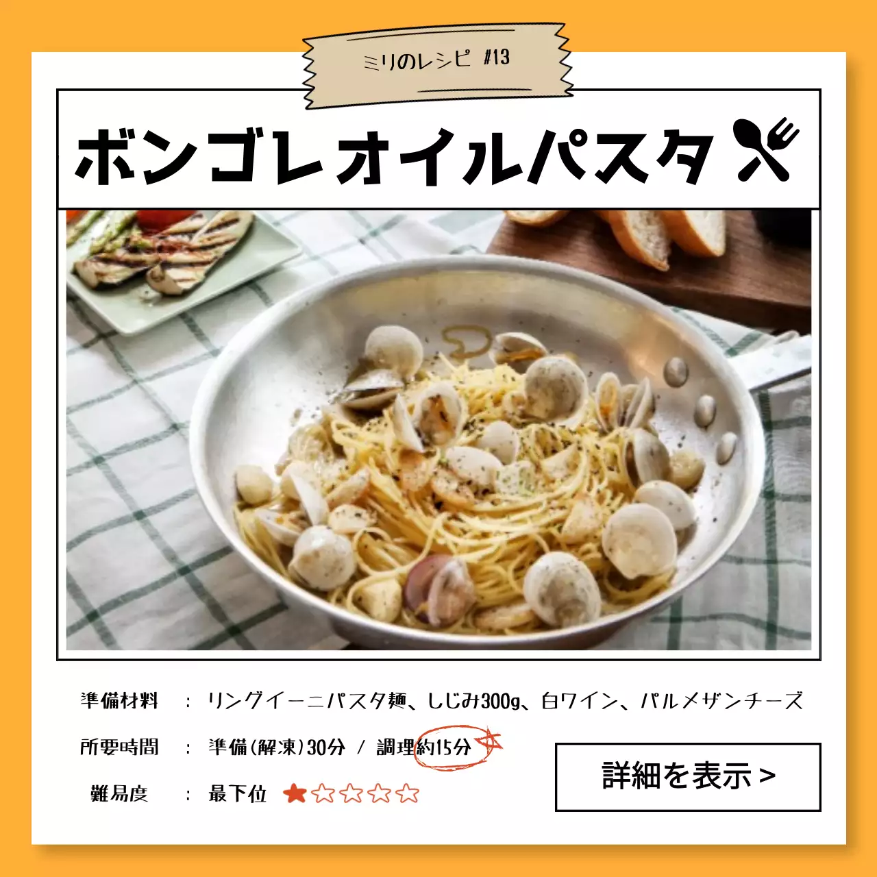 オレンジ シンプル レシピ ポスター SNS投稿 正方形