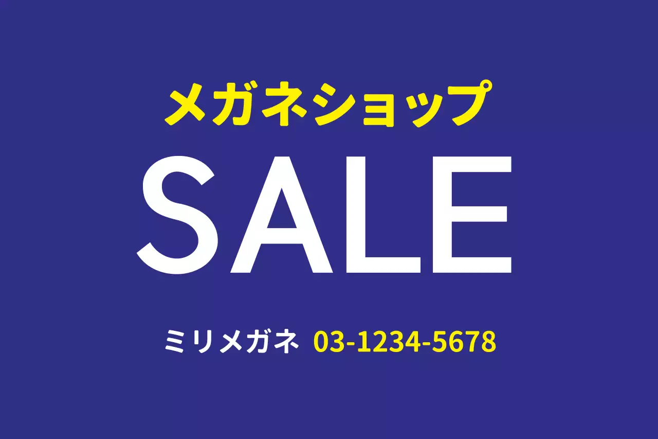 青 シンプル セール 看板 ポスター