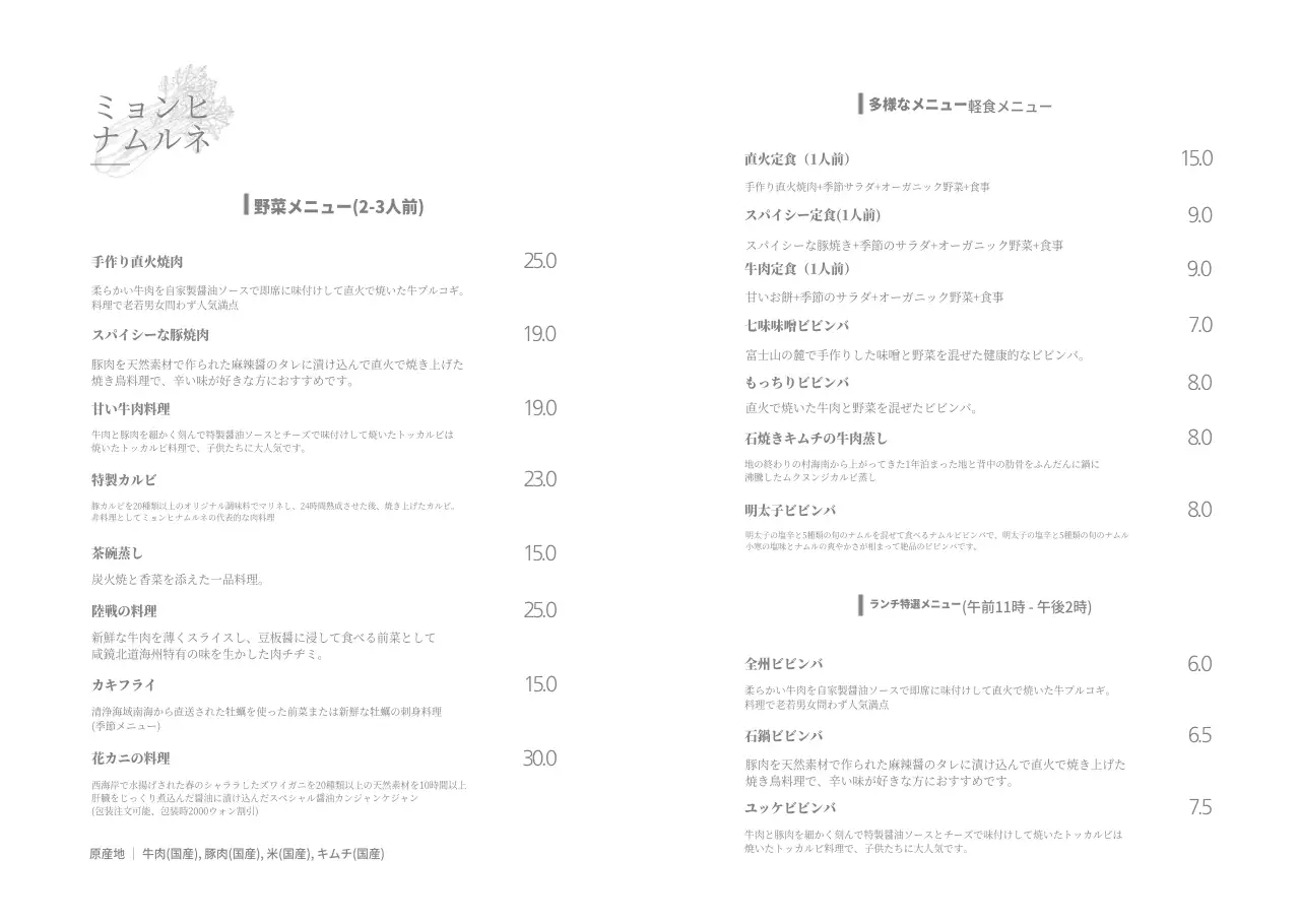 ミョンヒナムルネ