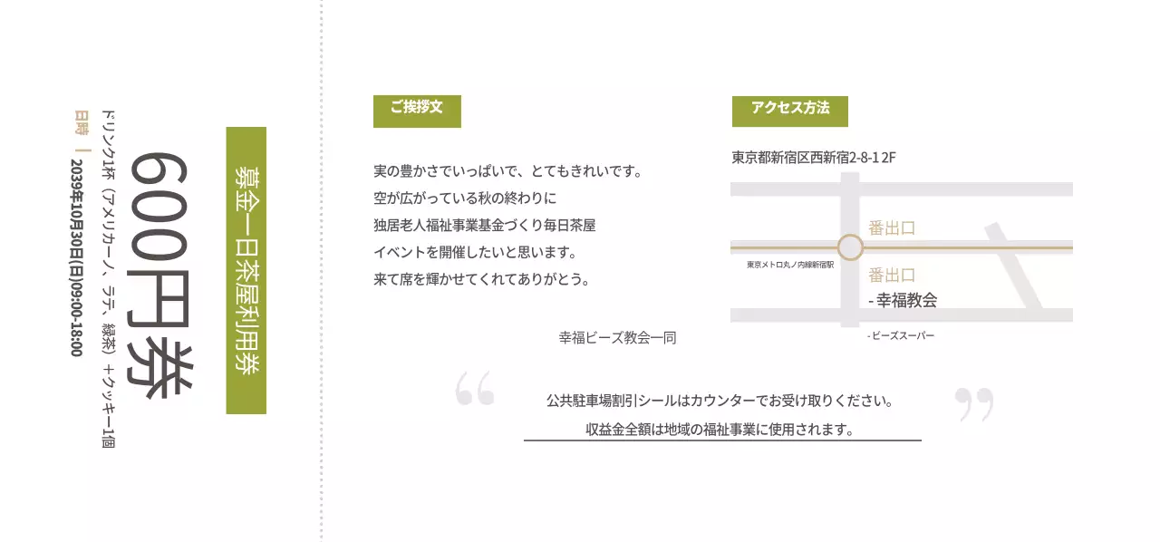 幸福教会日帰り茶屋