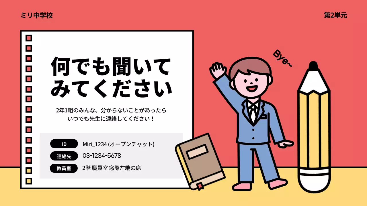 赤 ポップ 学習資料 計画書 プレゼンテーション