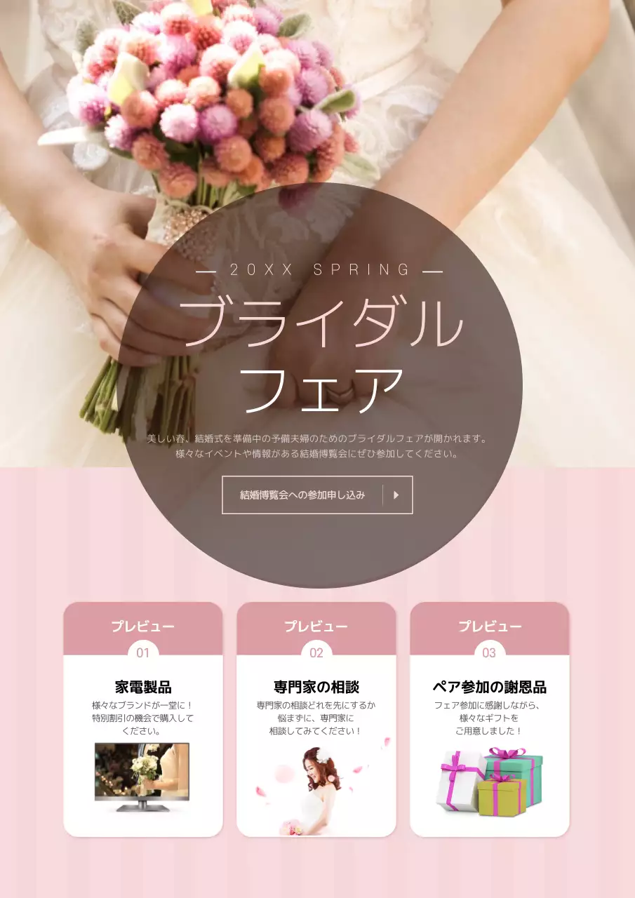 ピンク 上品 結婚式 ポスター