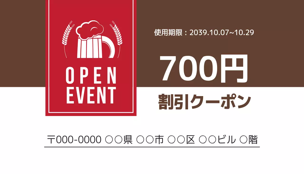 茶色 シンプル クーポン チラシ 名刺