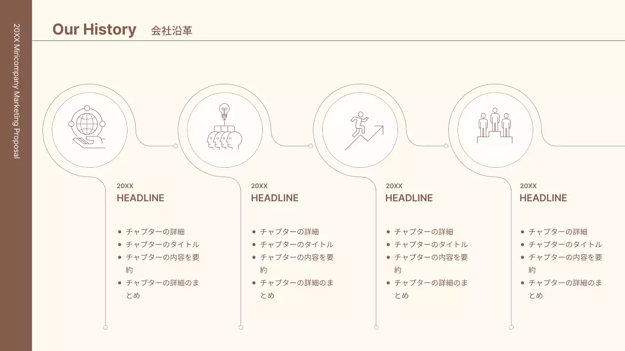 茶色 シンプル マーケティング 提案書 プレゼンテーション
