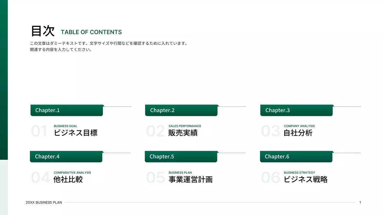緑 シンプル ビジネス 計画書 プレゼンテーション