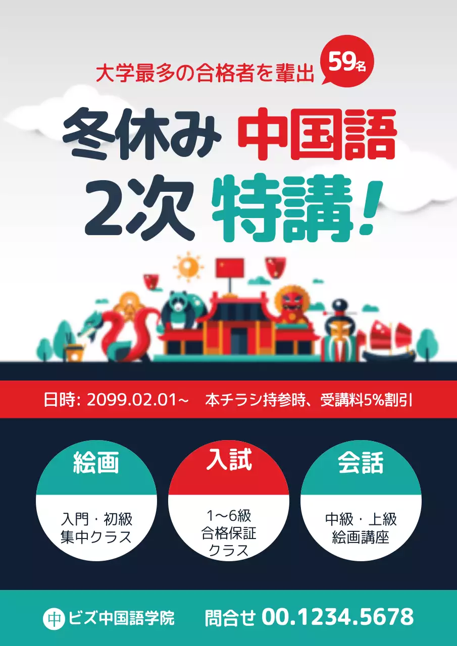 赤 ポップ 中国語 チラシ ポスター