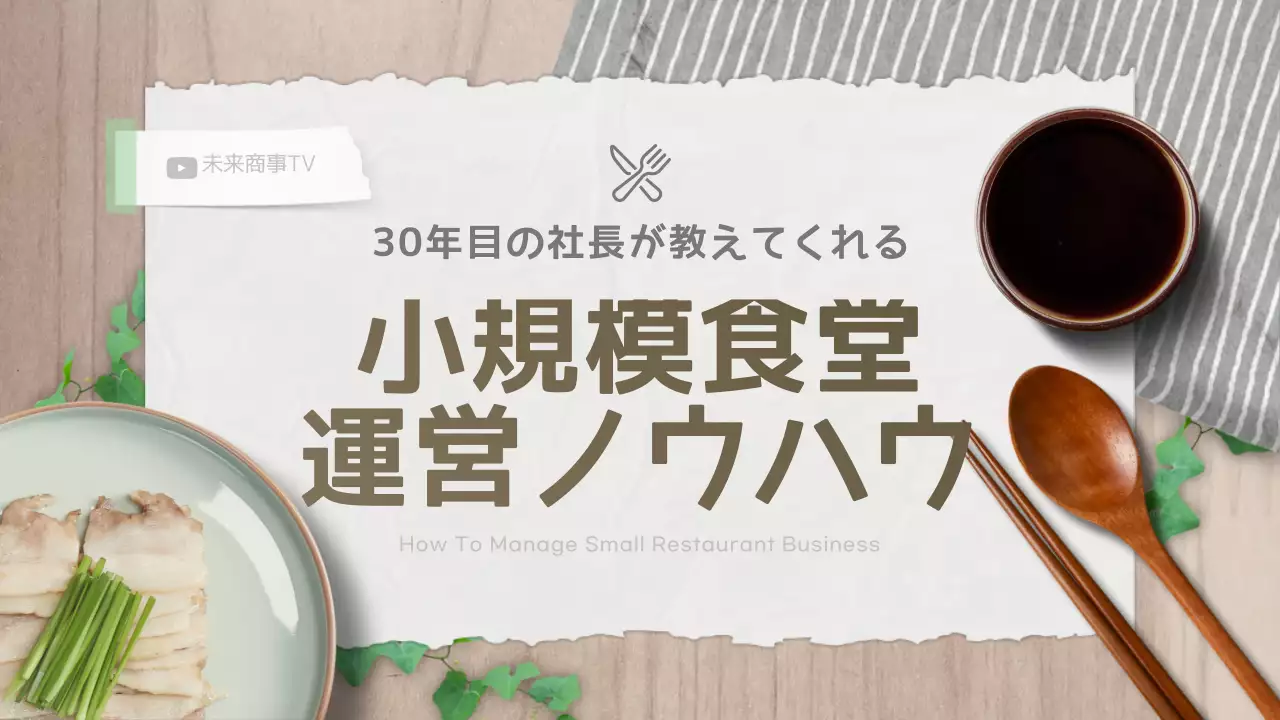茶色 シンプル 食堂 計画書 YouTube サムネイル