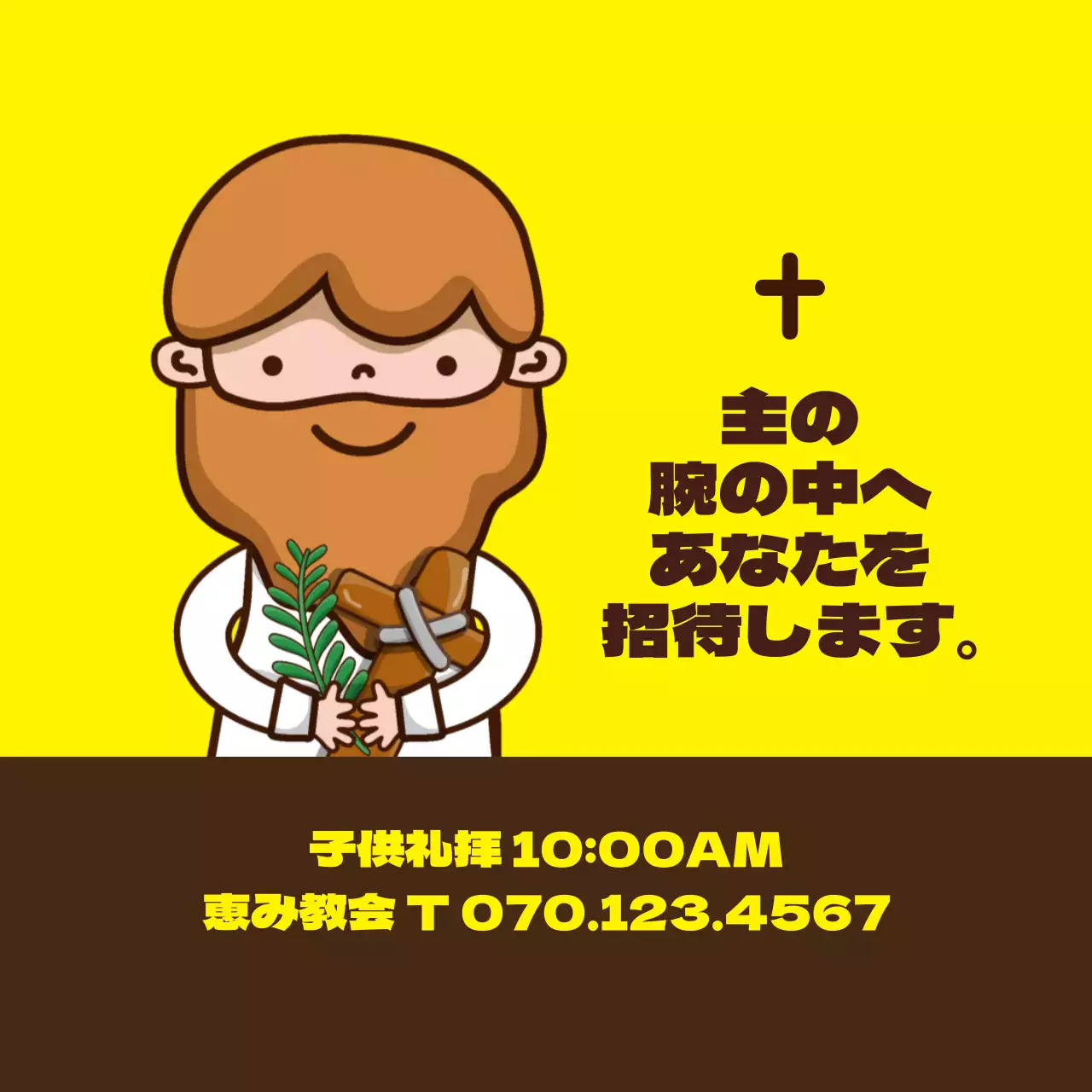 黄色いかわいいキャラクターのイラスト教会