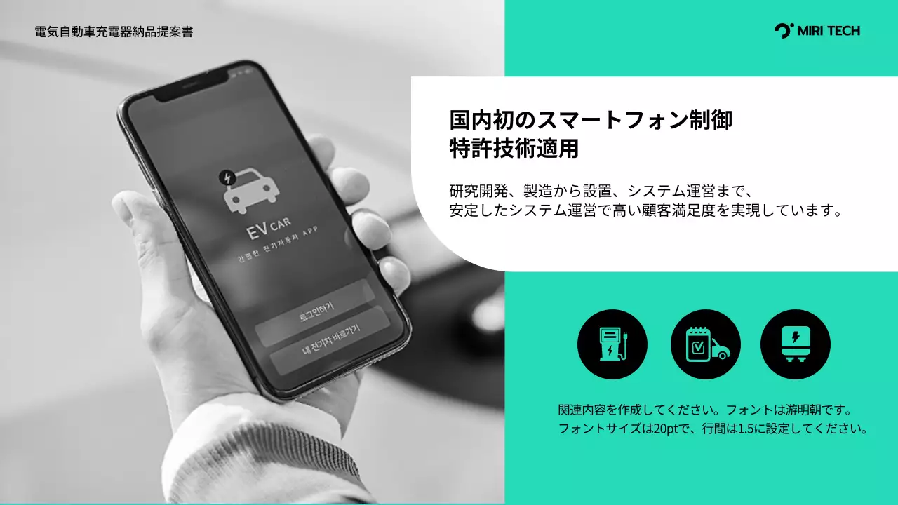 黒 モダン 電気自動車 提案書 プレゼンテーション