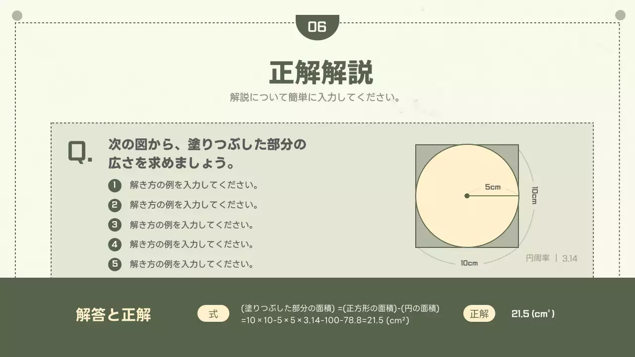 緑 シンプル 数学 資料 プレゼンテーション