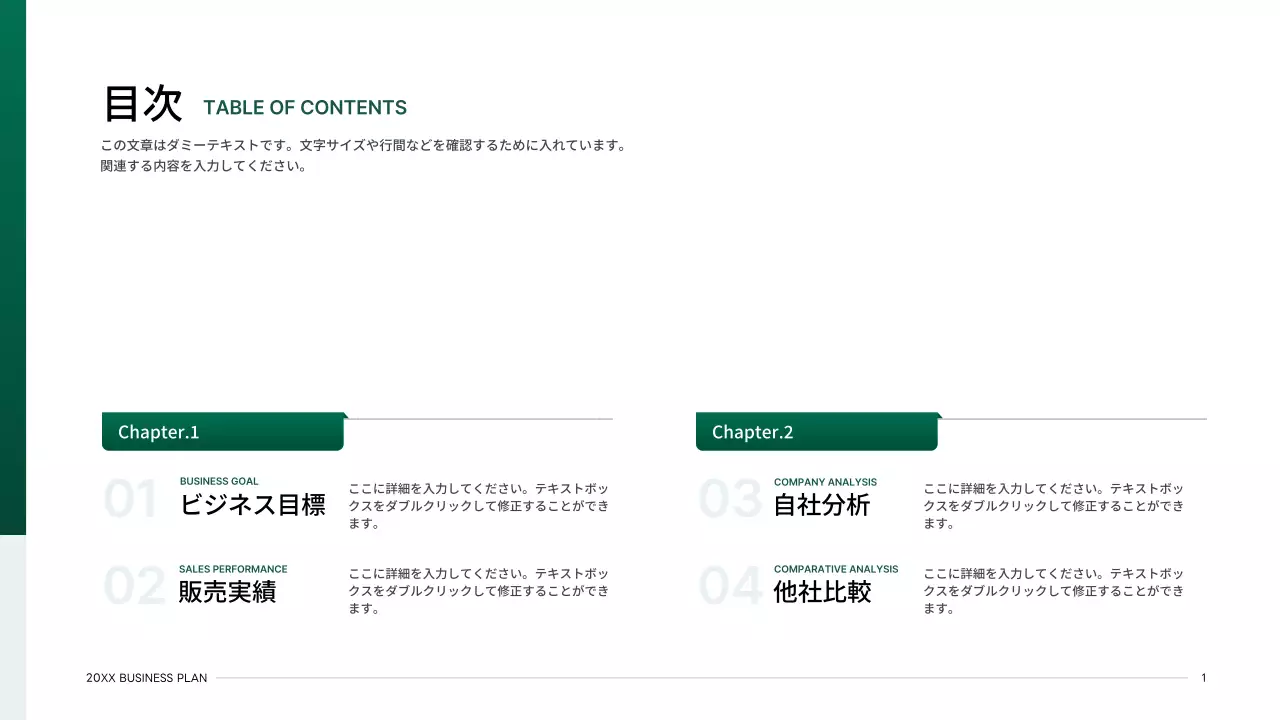 緑 シンプル ビジネス 計画書 プレゼンテーション