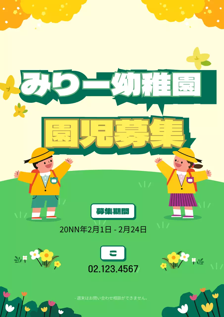 春のイラスト 幼稚園園児募集デザイン