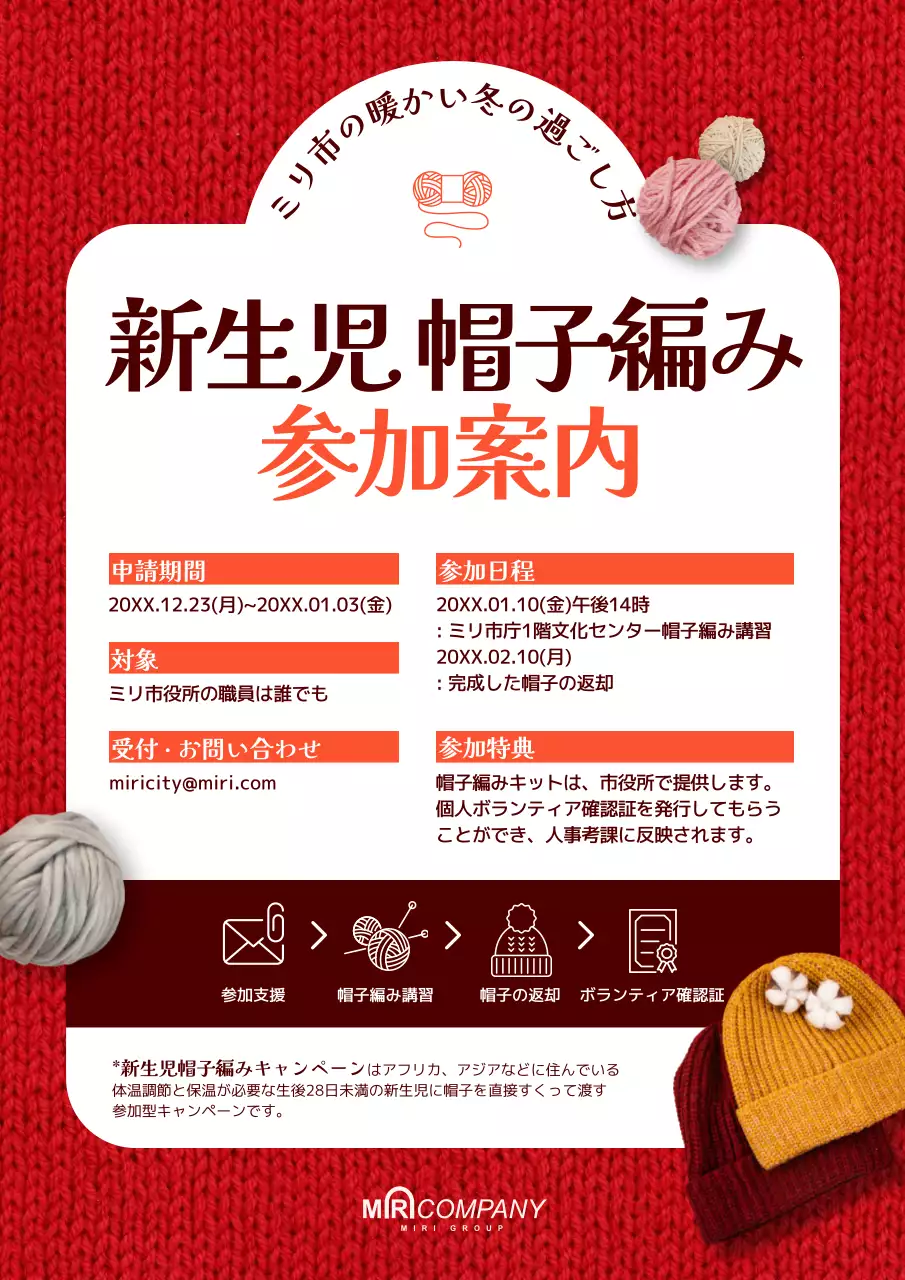 赤 シンプル 手芸 参加案内 ポスター