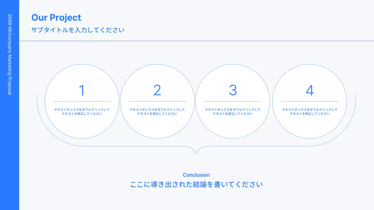 青 シンプル マーケティング 企画書 プレゼンテーション