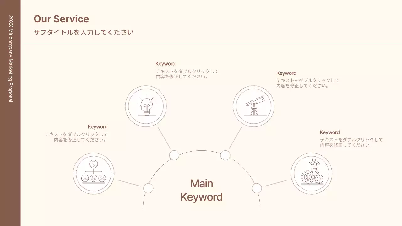 茶色 シンプル マーケティング 提案書 プレゼンテーション