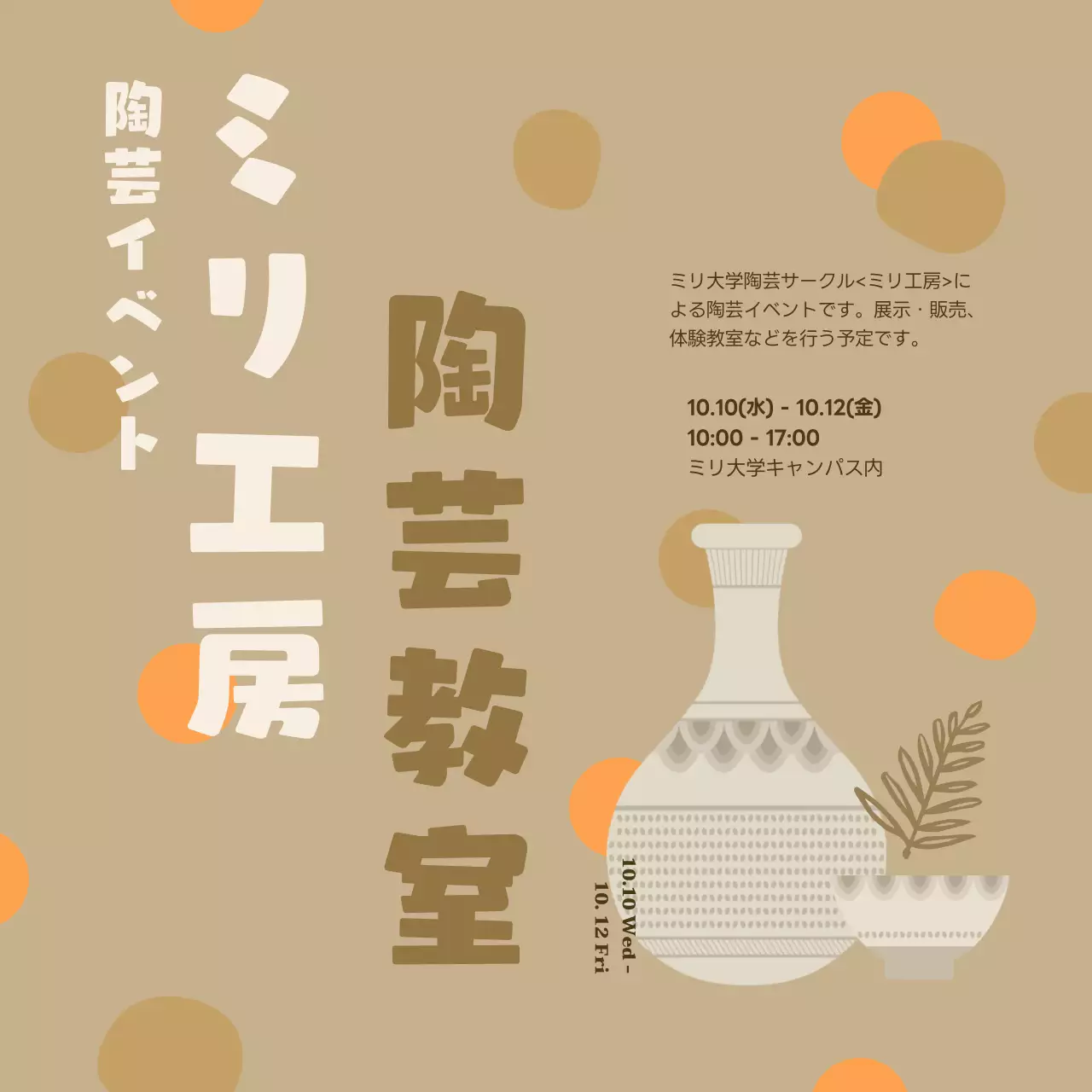 ベージュ シンプル 陶芸 イベント SNS投稿 正方形