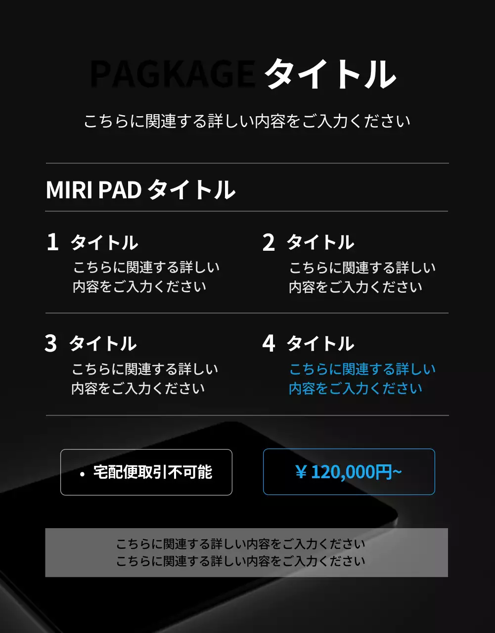 黒 モダン タブレット パンフレット 詳細ページ