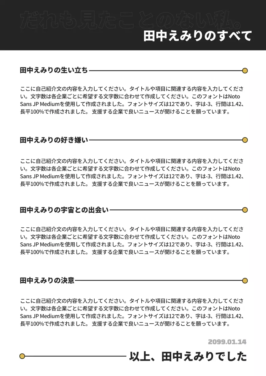 黒と黄色を基調としたカジュアルなコンセプトの 자기소개서