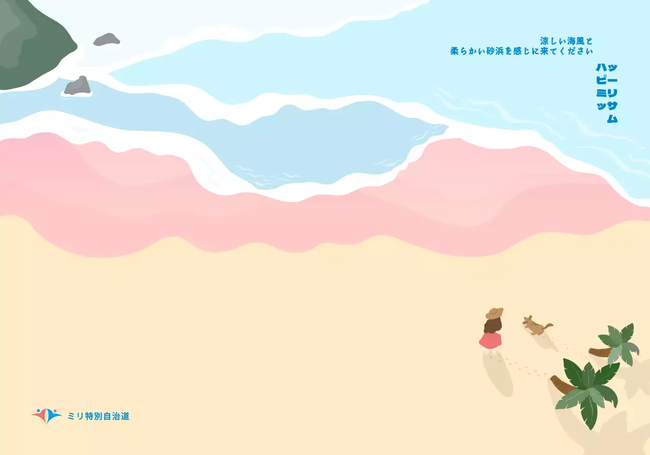 優しいパステルカラーの海辺の風景のかわいい犬と女の子のイラストが描かれた観光地のお土産。