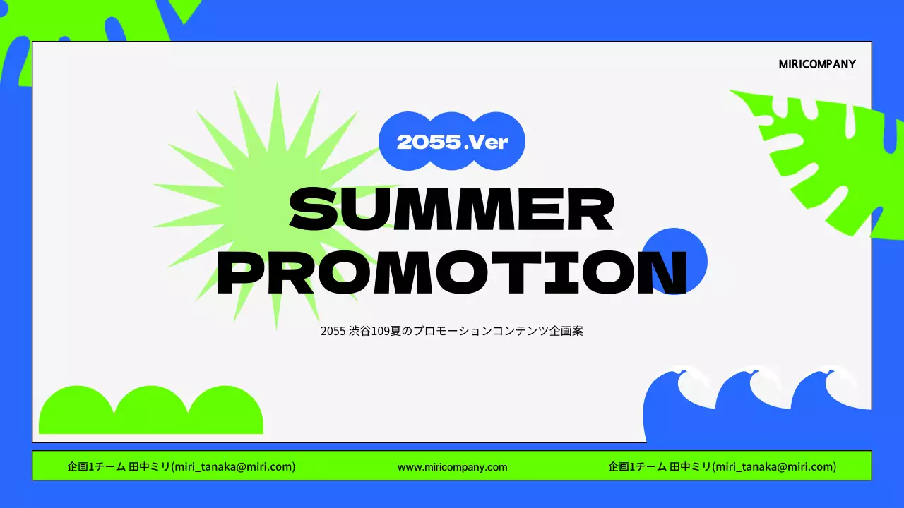 青 ポップ プロモーション 企画書 プレゼンテーション