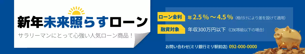 青 シンプル ローン お知らせ ウェブバナー