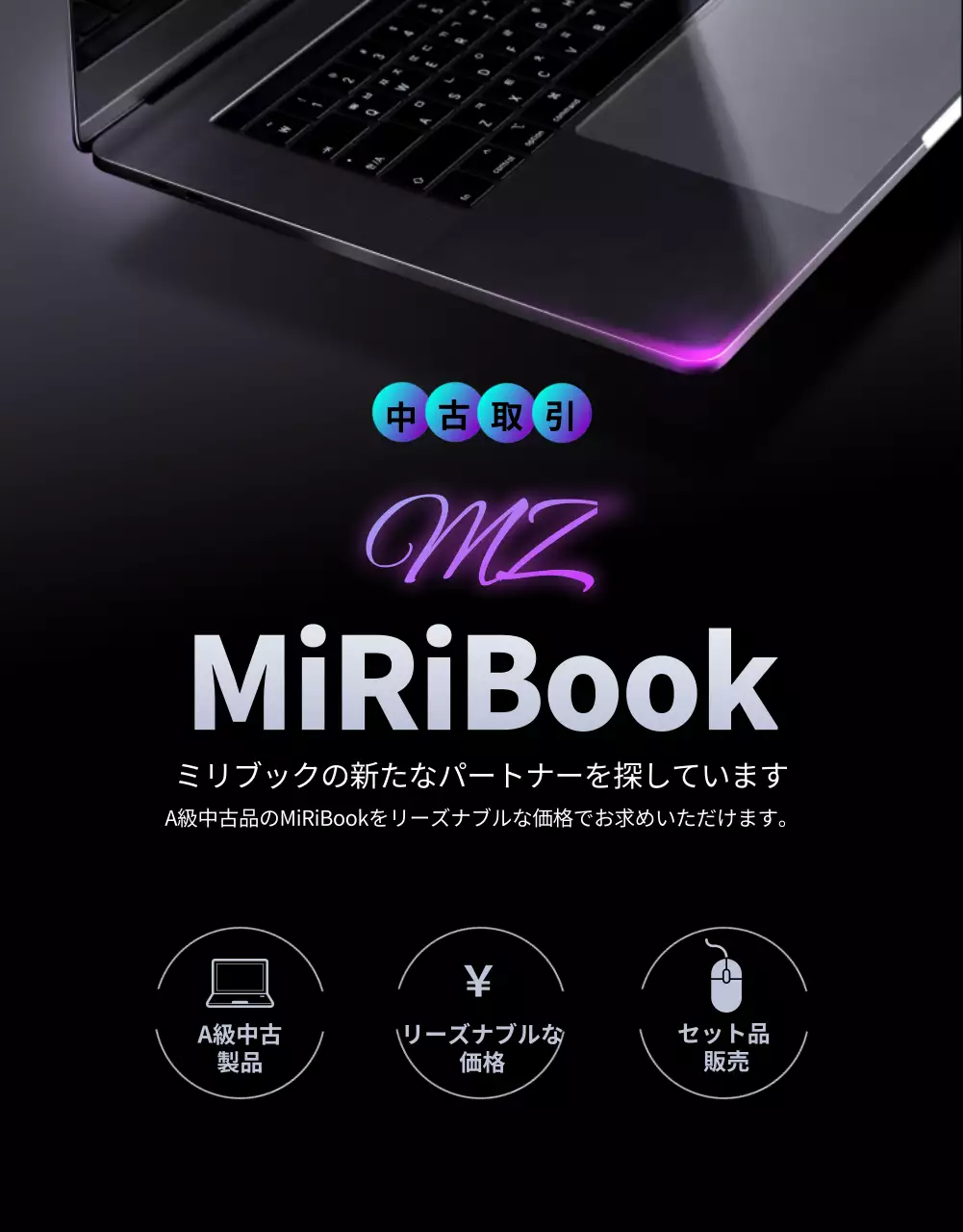 ブラックとパープルがポイントのシンプルなノートパソコンの中古取引