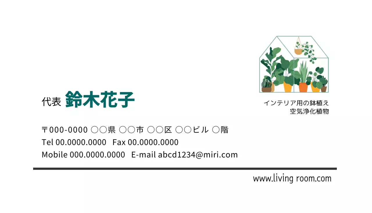 白 シンプル 植物 名刺