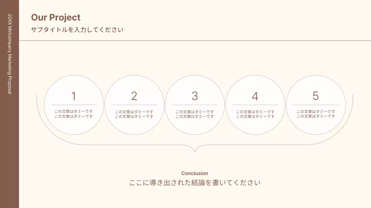 茶色 シンプル マーケティング 提案書 プレゼンテーション