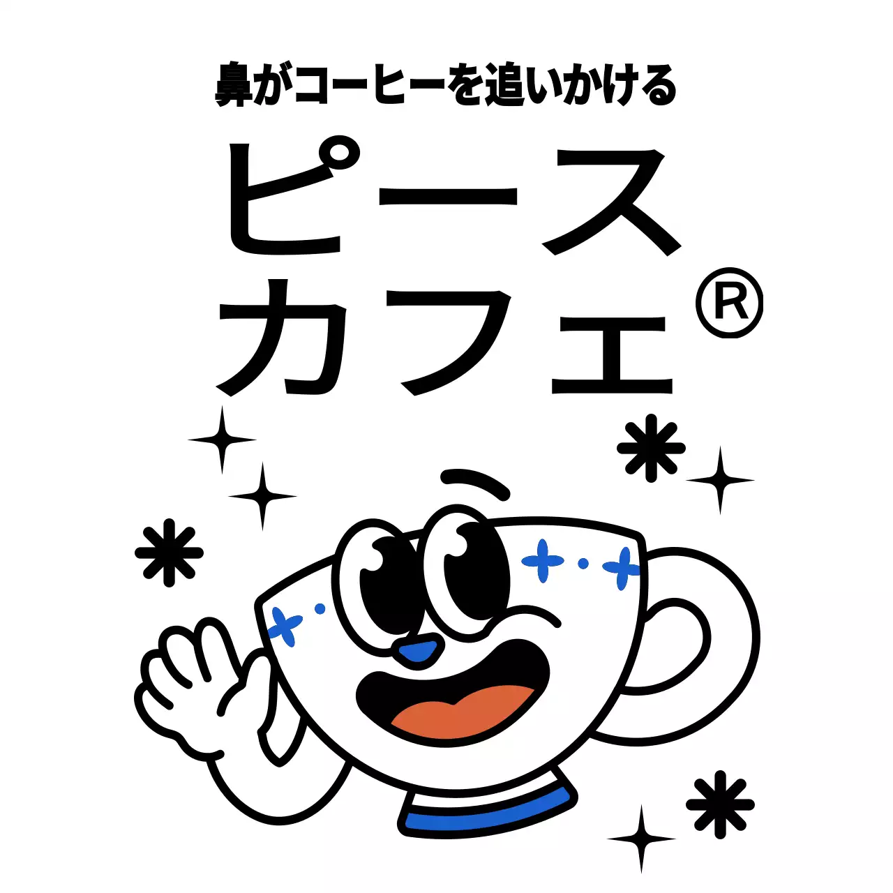 黒と青のキュートでヒップなコーヒーカップのキャラクターとテキストの組み合わせロゴスタイル カフェの宣伝・販促用