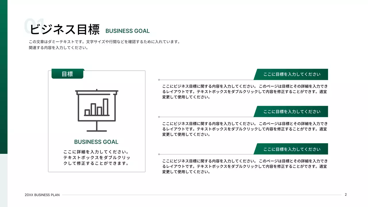 緑 シンプル ビジネス 計画書 プレゼンテーション