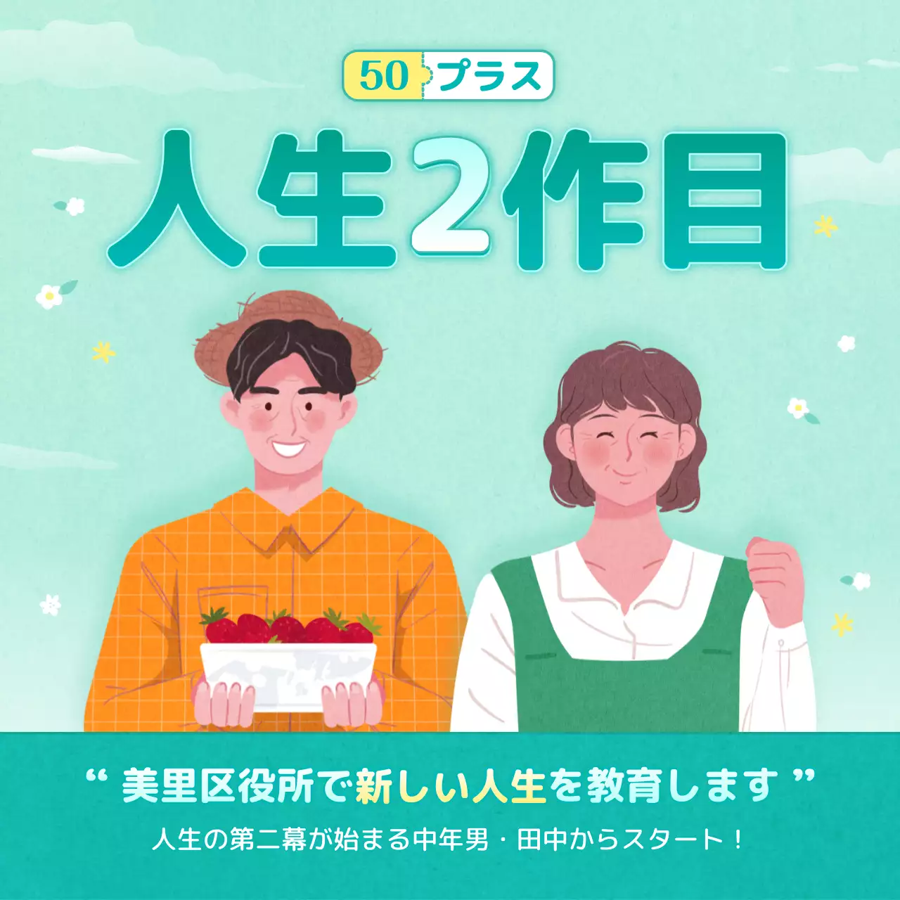 ミント オシャレ 人生 お知らせ SNS投稿 正方形