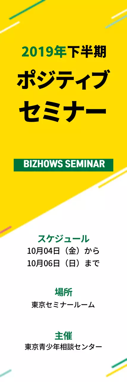 黄色 明るい セミナー ポスター ウェブバナー