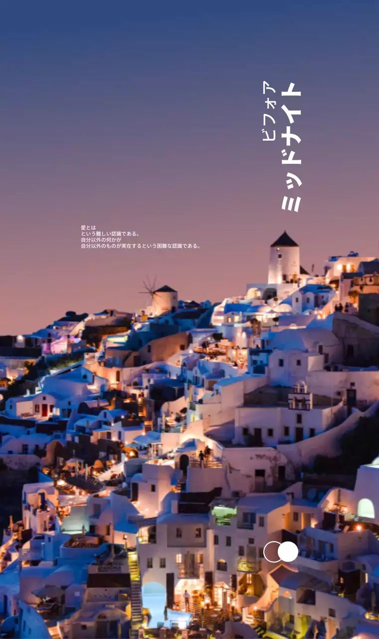 素敵な風景とグラデーションの感覚的なフレーズがある感性的なコンセプト。