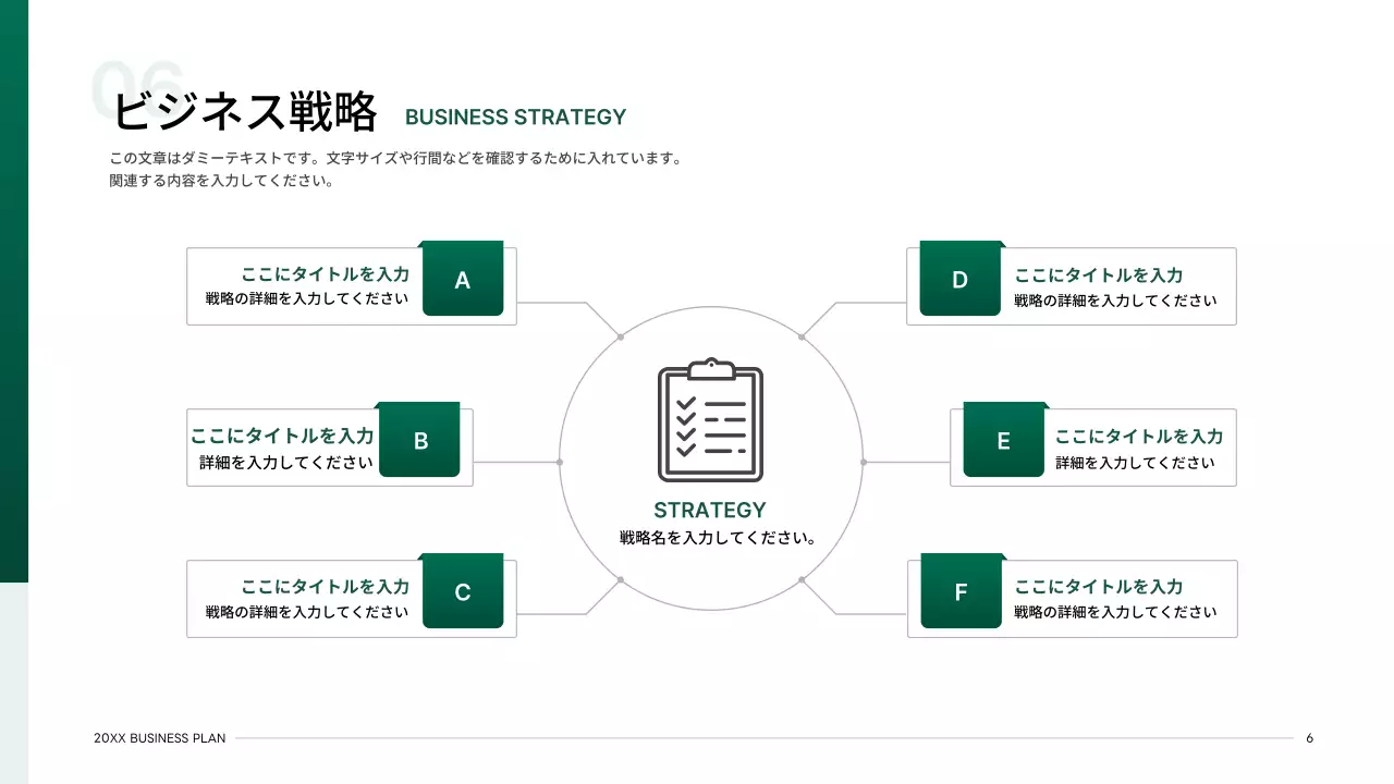 緑 シンプル ビジネス 計画書 プレゼンテーション