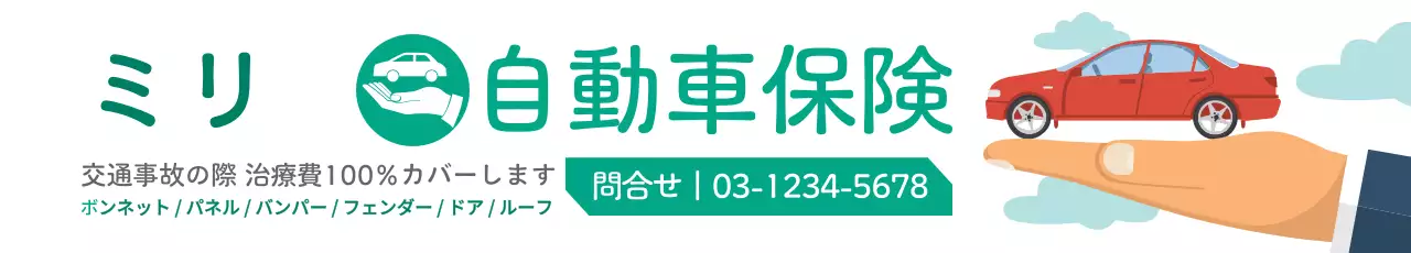 緑 シンプル 保険 看板 ウェブバナー