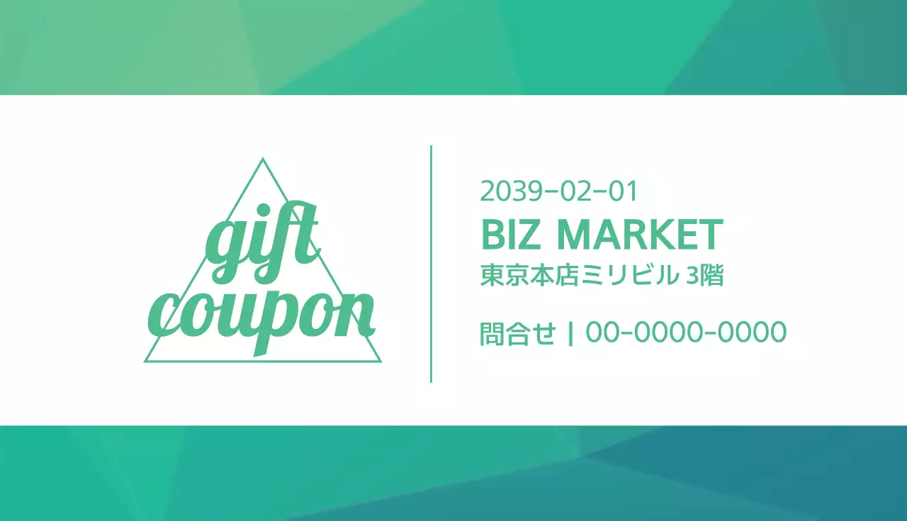 緑 シンプル クーポン チケット 名刺