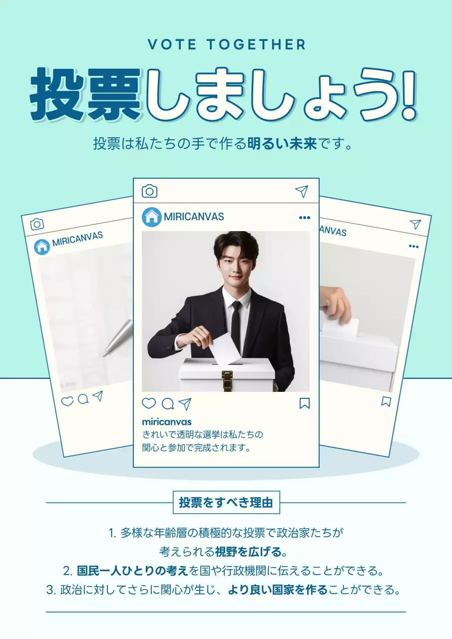 水色 シンプル 投票 ポスター