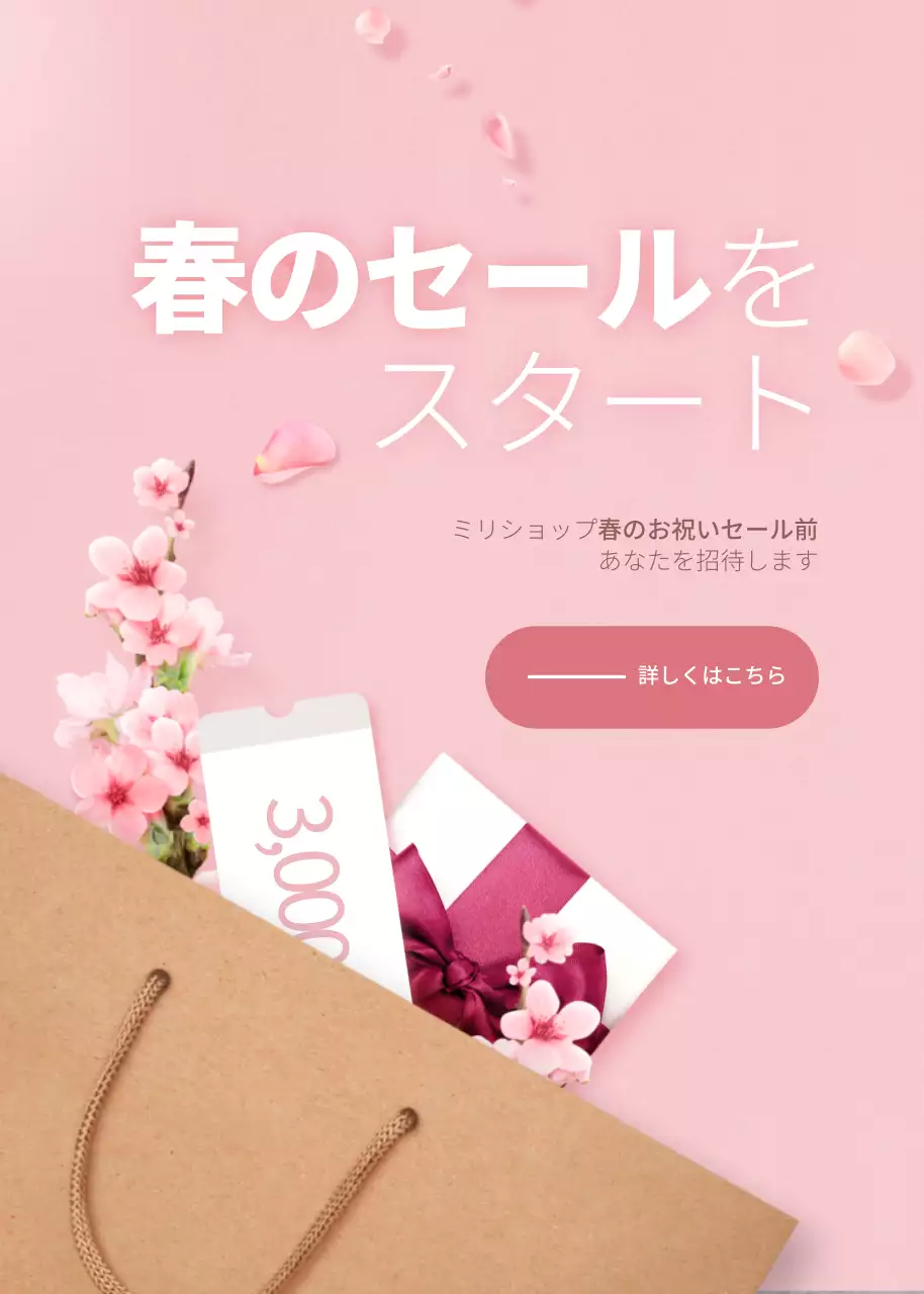 ピンク オシャレ セール ポスター ポップアップ