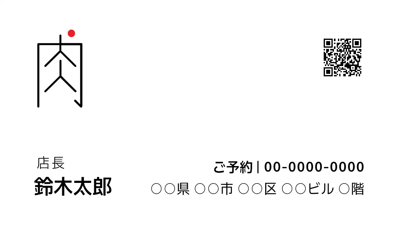 白 シンプル レストラン 名刺