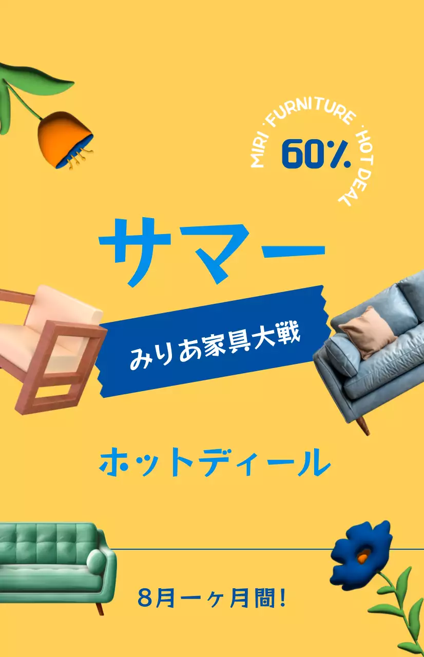 黄色い背景の家具割引イベント広報