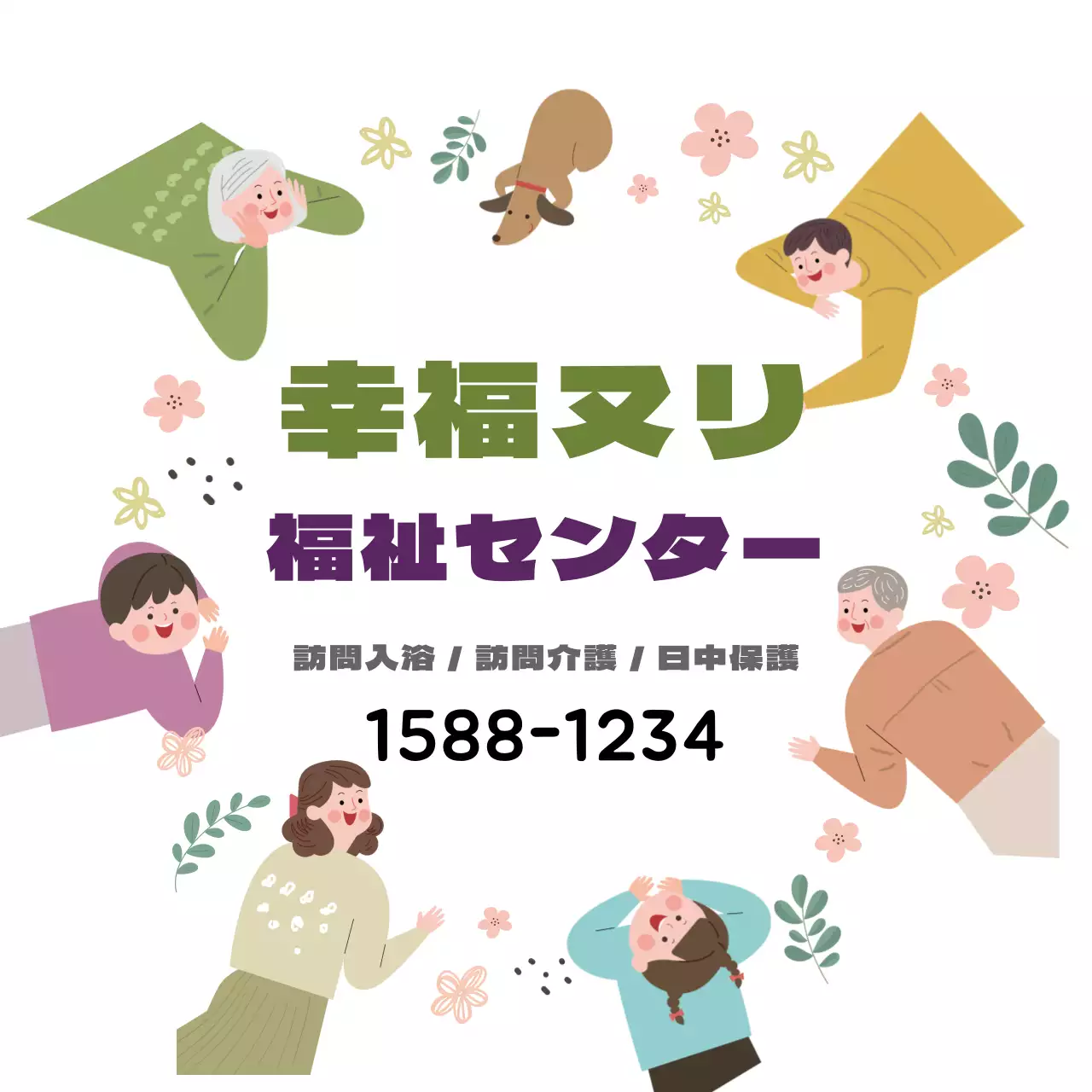 ホワイトイラスト 福祉センター広報