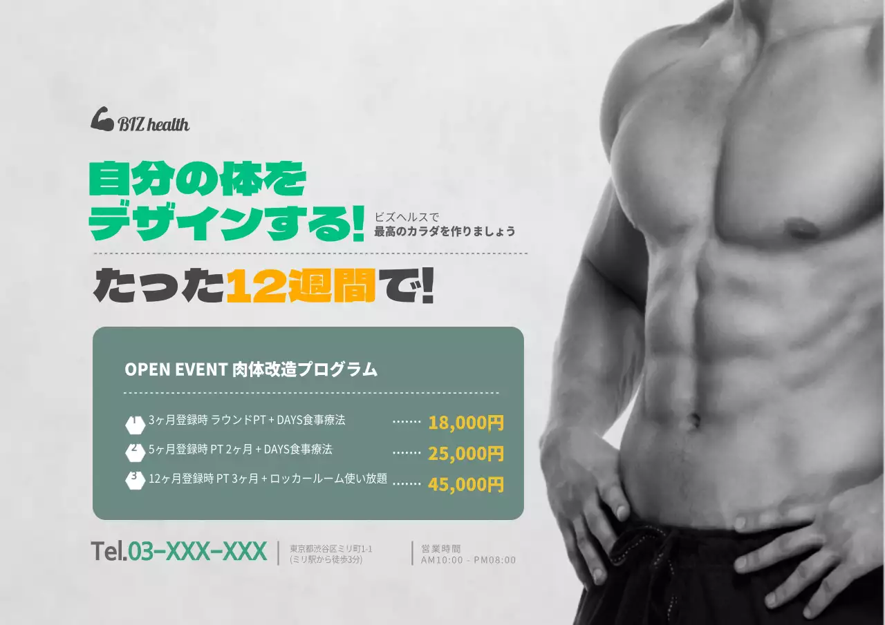 自分の体をデザインする