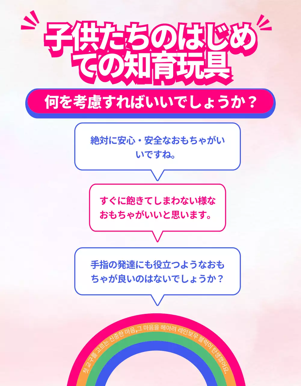 虹色 楽しい おもちゃ ポスター 詳細ページ