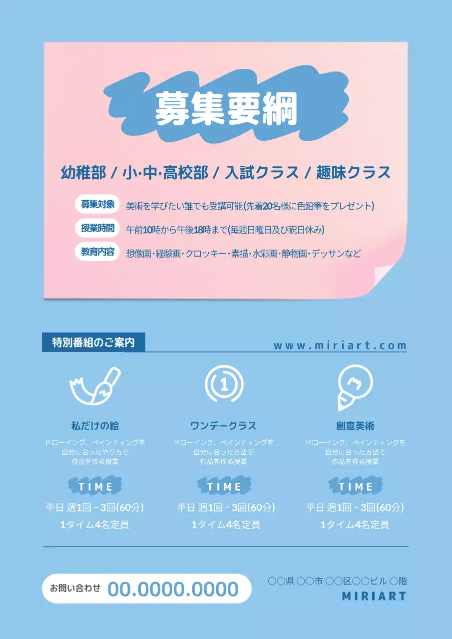 青 シンプル 募集要項 ポスター