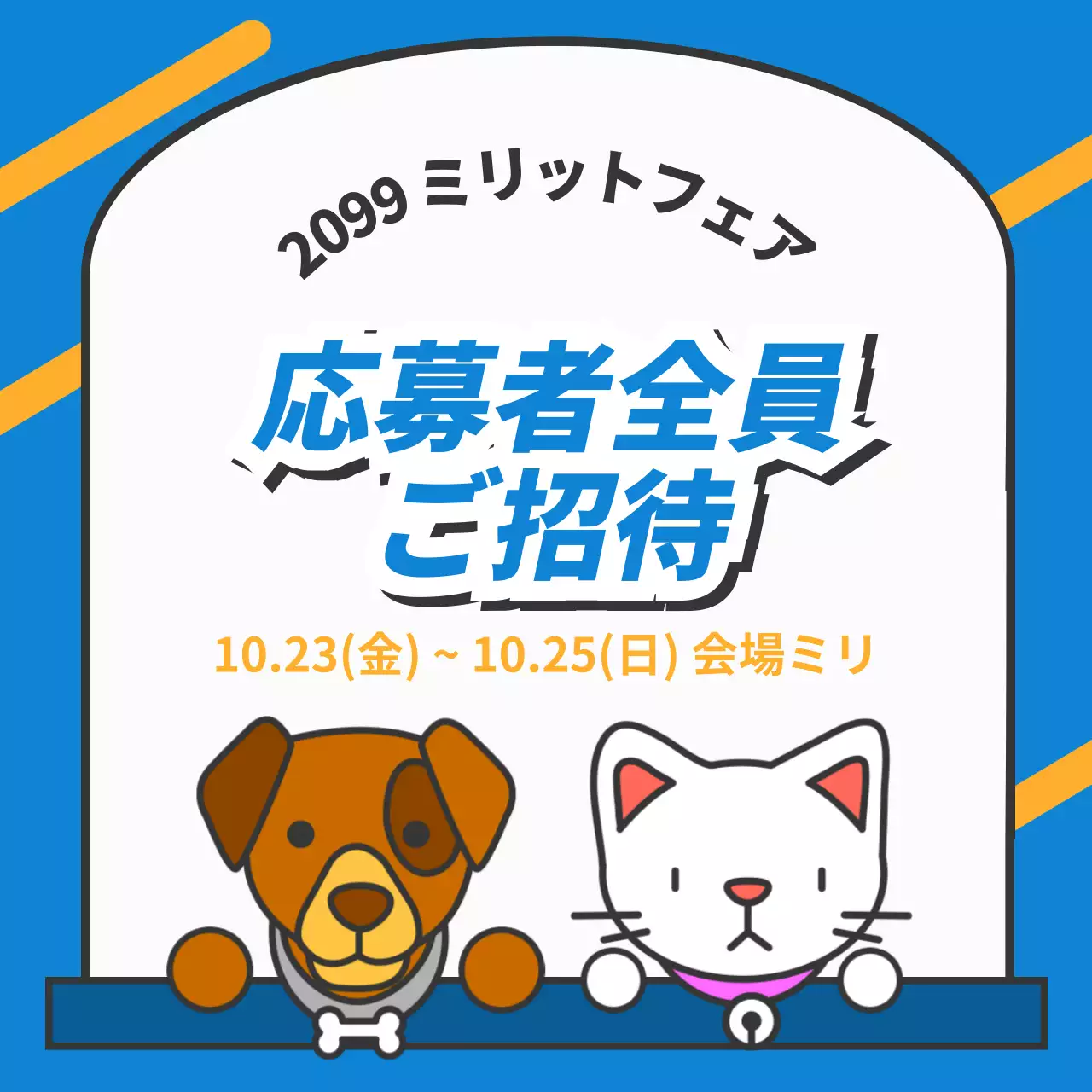 黄色 かわいい ペット チケット Instagram投稿