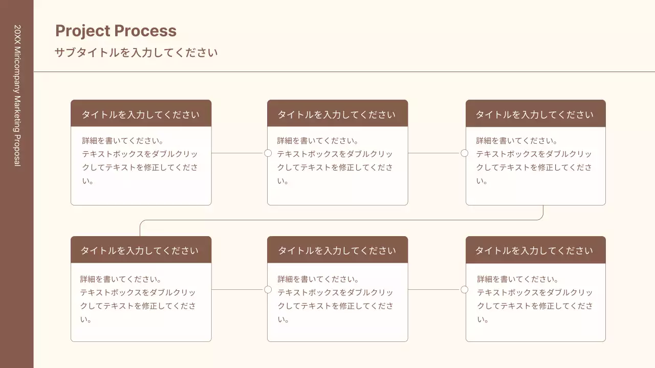 茶色 シンプル マーケティング 提案書 プレゼンテーション