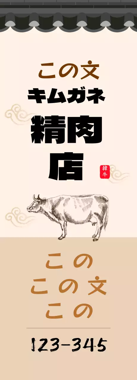 ベージュの瓦葺き屋根の家 伝統的なコンセプトの肉料理店