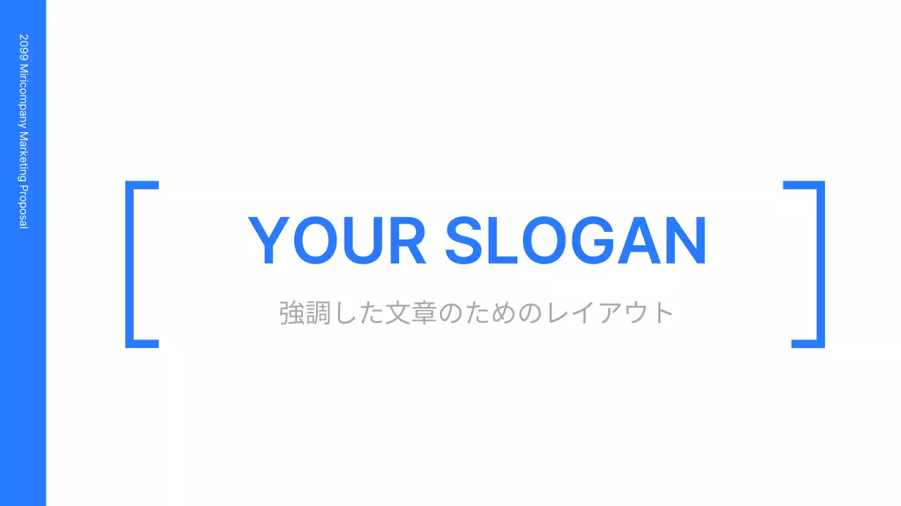 青 シンプル マーケティング 企画書 プレゼンテーション