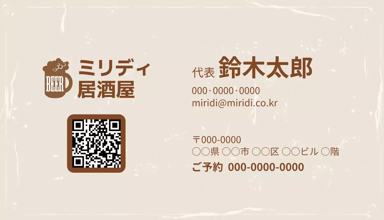 ベージュ シンプル 居酒屋 名刺