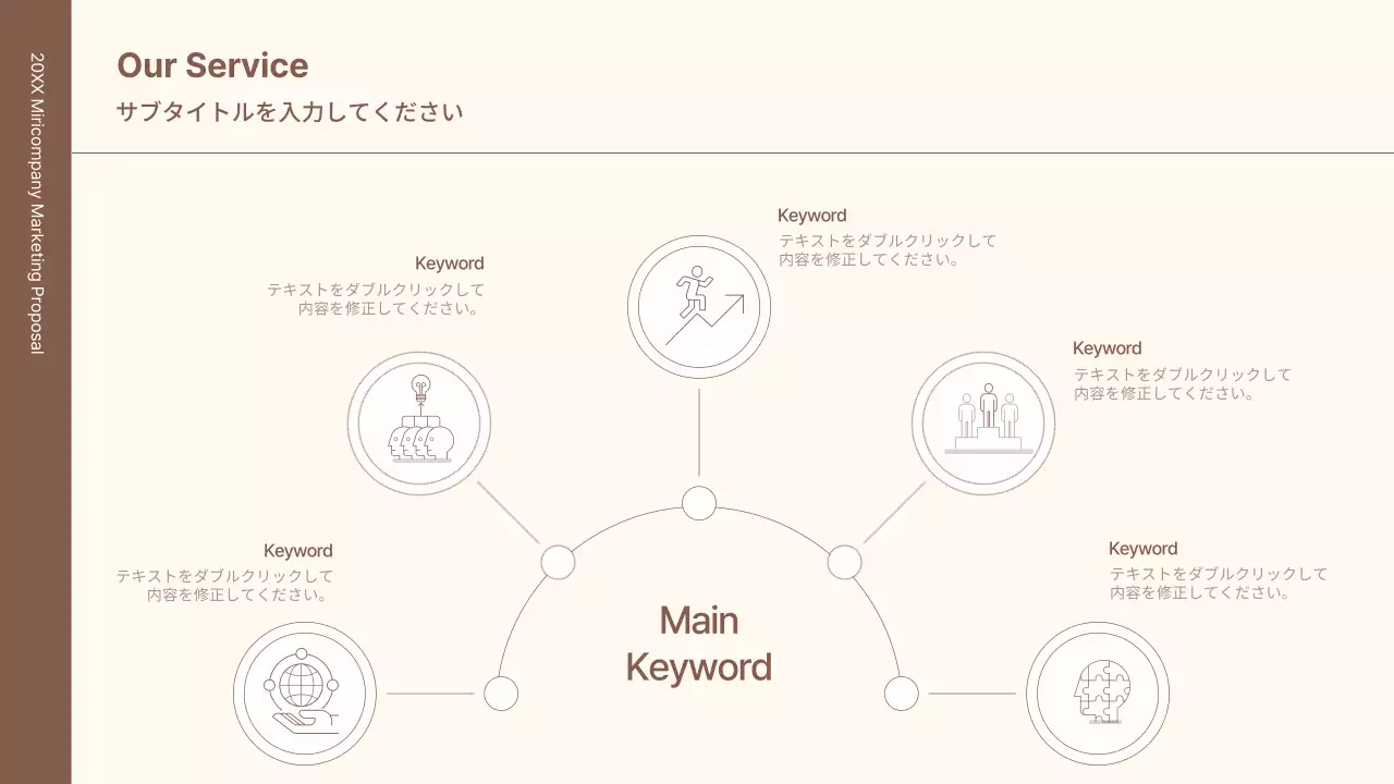 茶色 シンプル マーケティング 提案書 プレゼンテーション